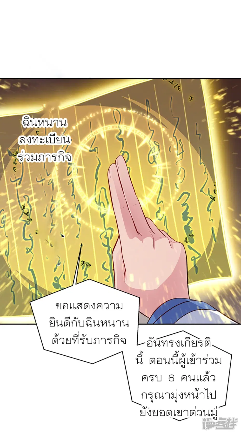 Peerless Battle Spirit (Tian Cang Zi Dongman) ตอนที่ 282 หน้า 23