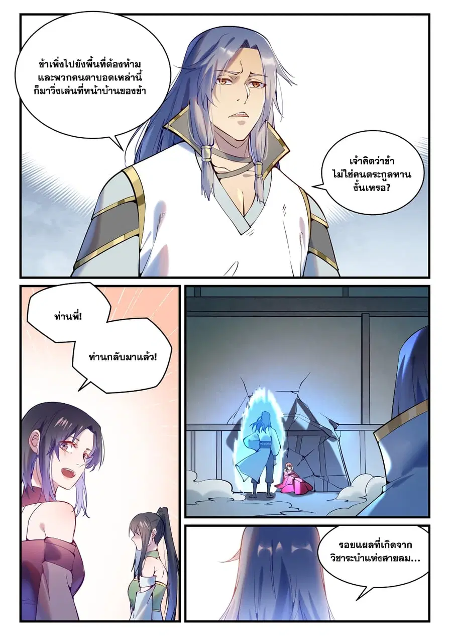 Bailian Chengshen ตอนที่ 878 หน้า 10
