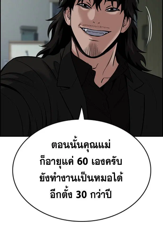 True Education ตอนที่ 128 หน้า 104