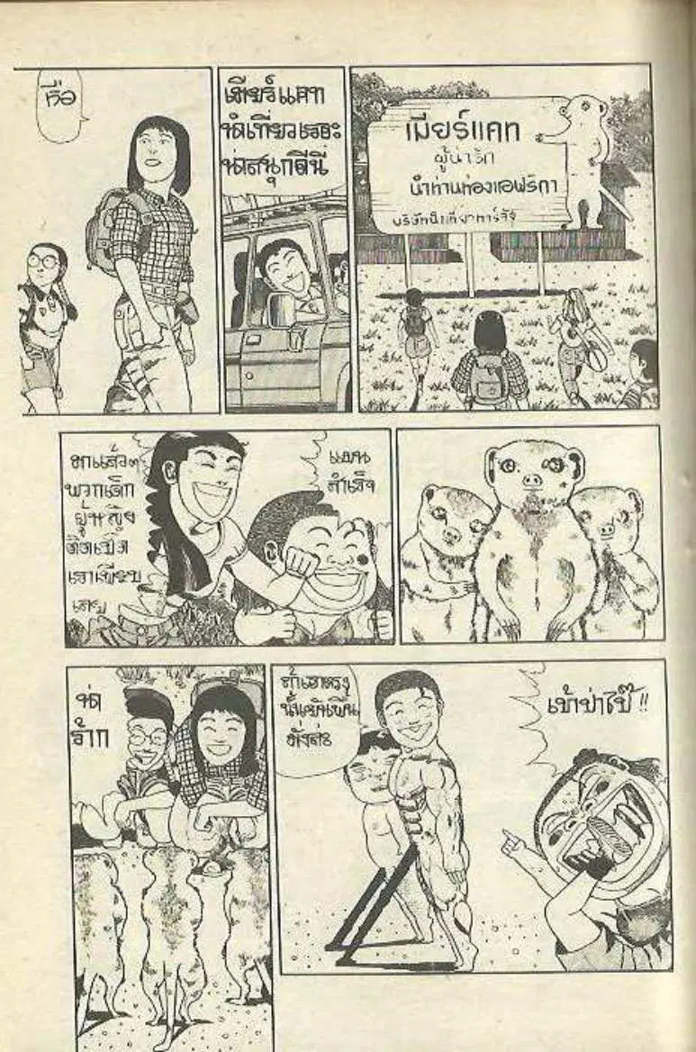Shin Jungle no Ouja Tar-chan ตอนที่ 148 หน้า 11