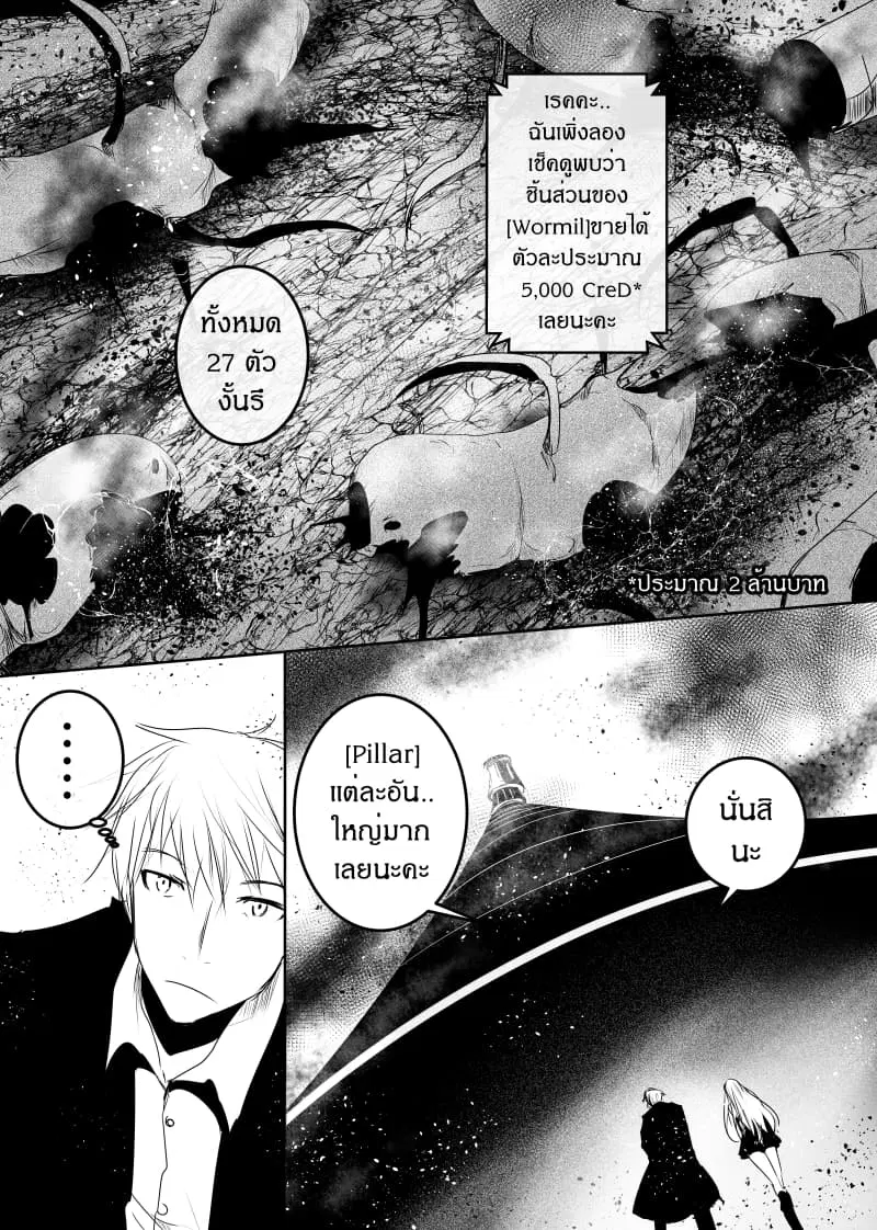 Path A waY ตอนที่ 134 หน้า 15