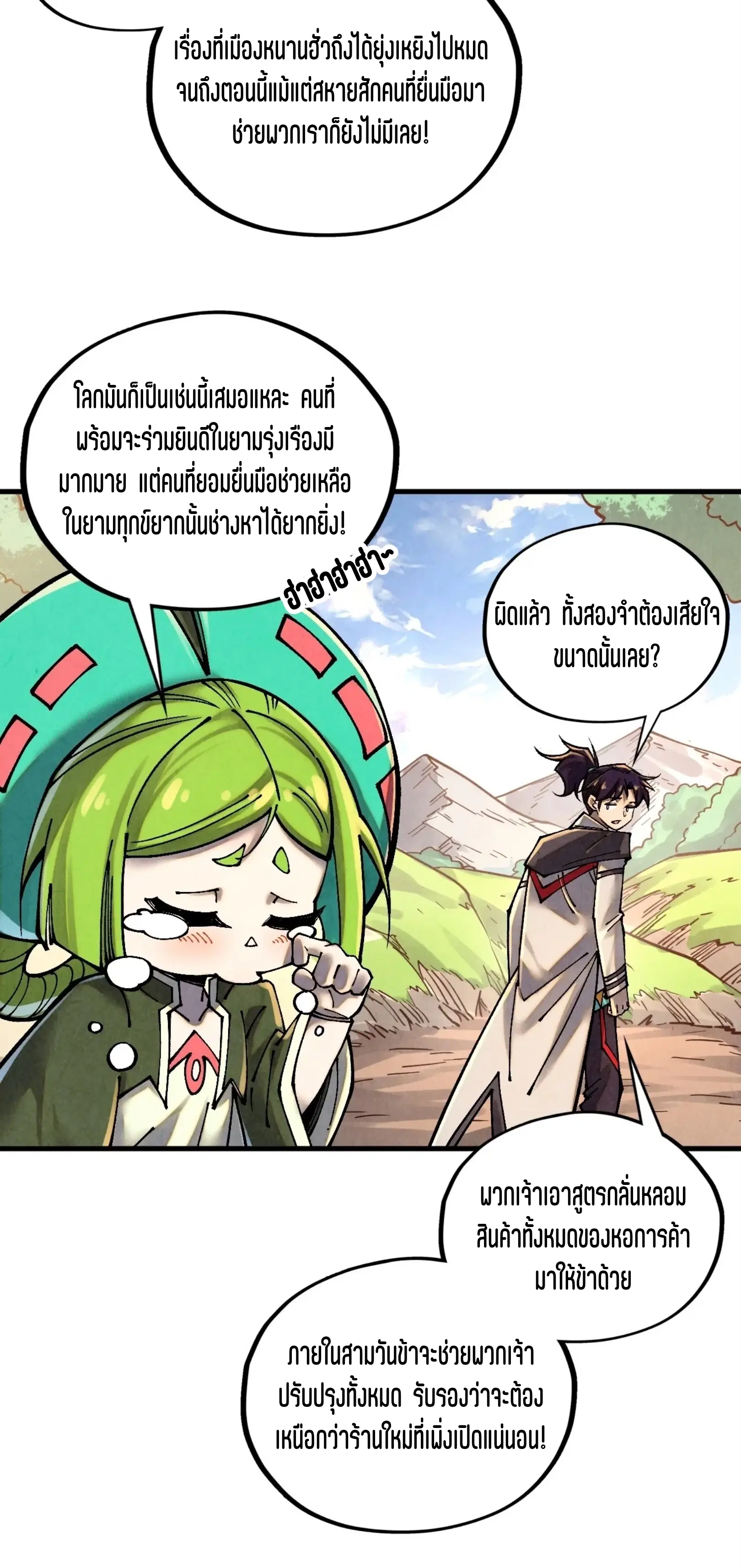 The Eternal Supreme ตอนที่ 394 หน้า 38