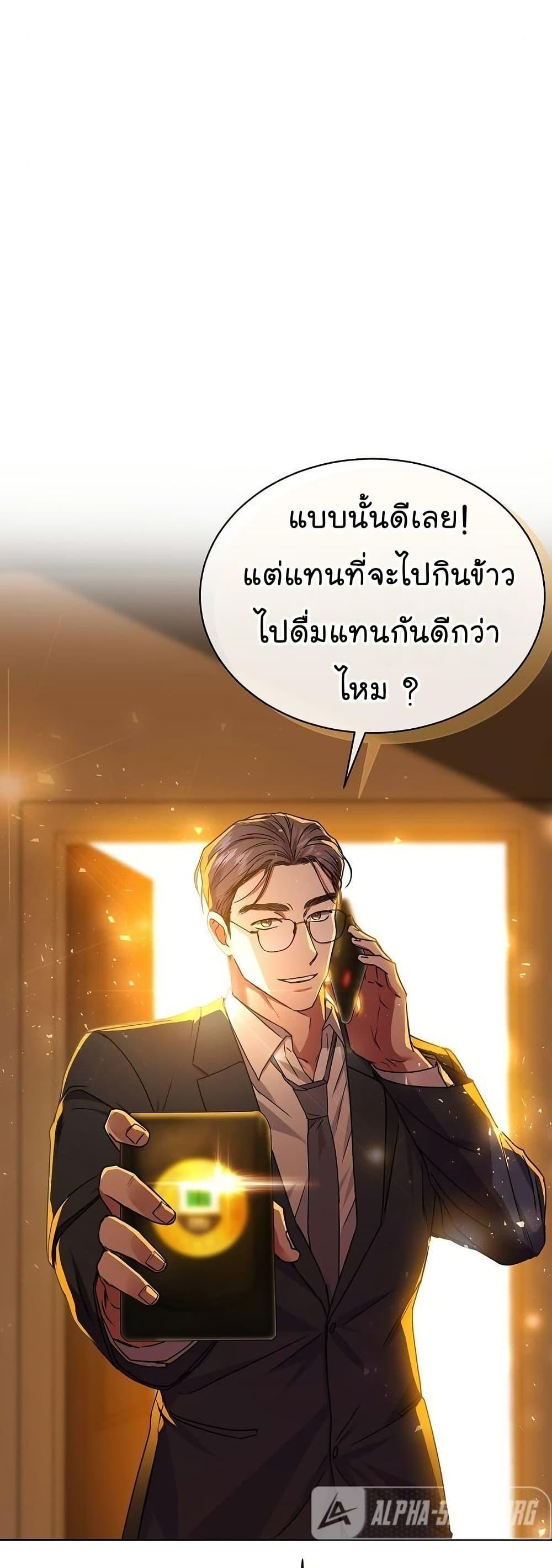National Tax Service Thug ตอนที่ 29 หน้า 50