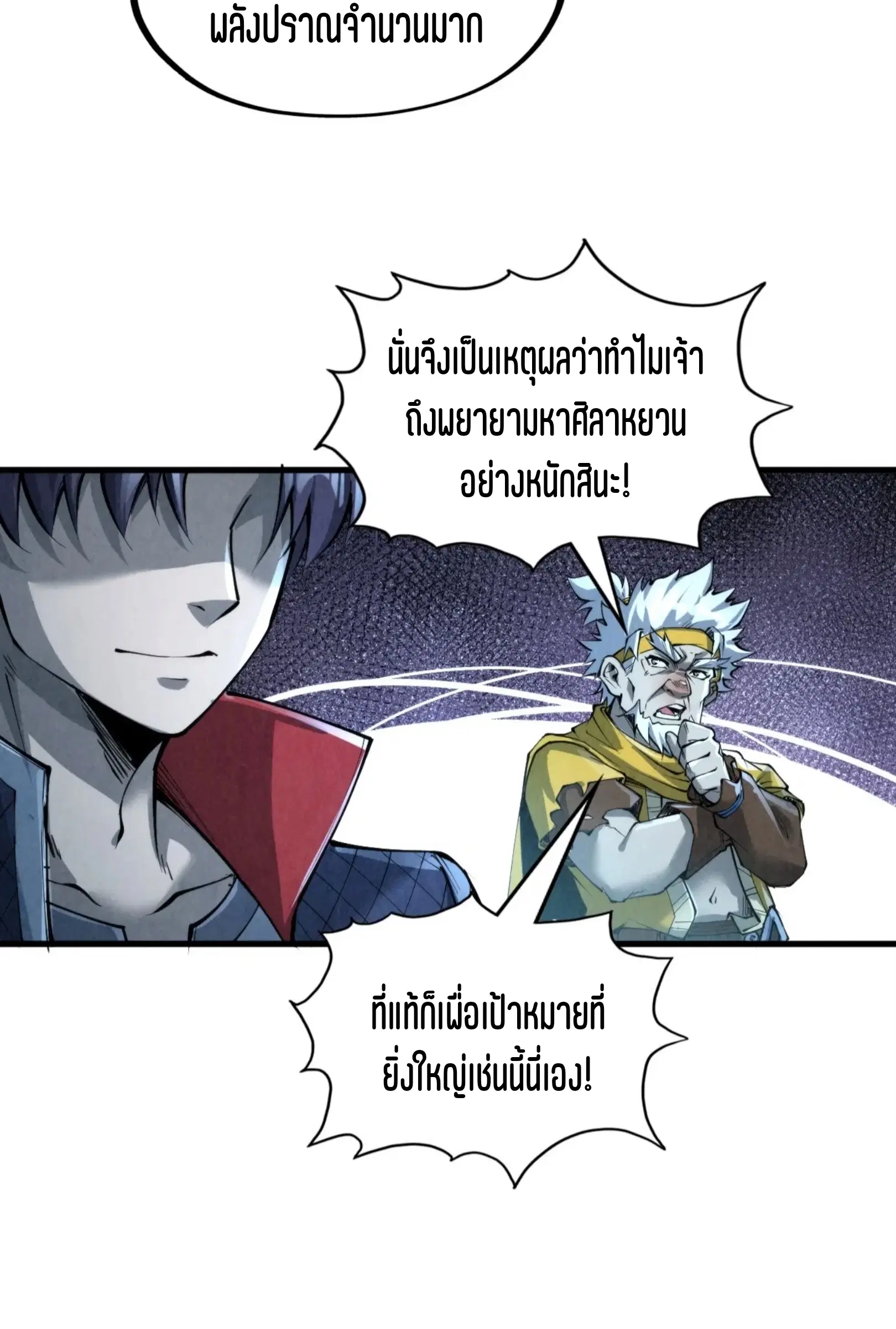 The Eternal Supreme ตอนที่ 232 หน้า 31