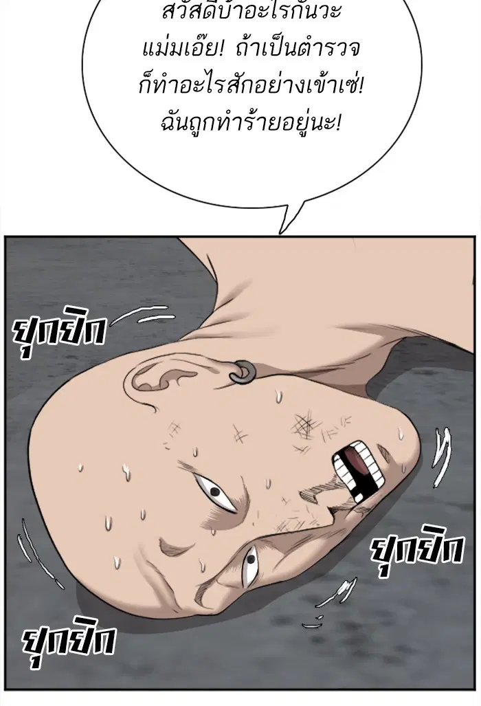 Bad Guy ตอนที่ 36 หน้า 34