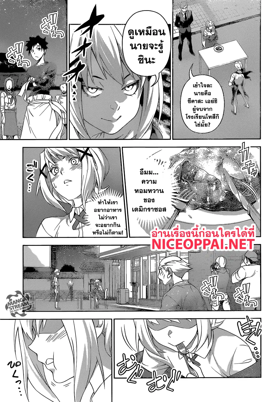 Shokugeki no Soma ตอนที่ 287 หน้า 17