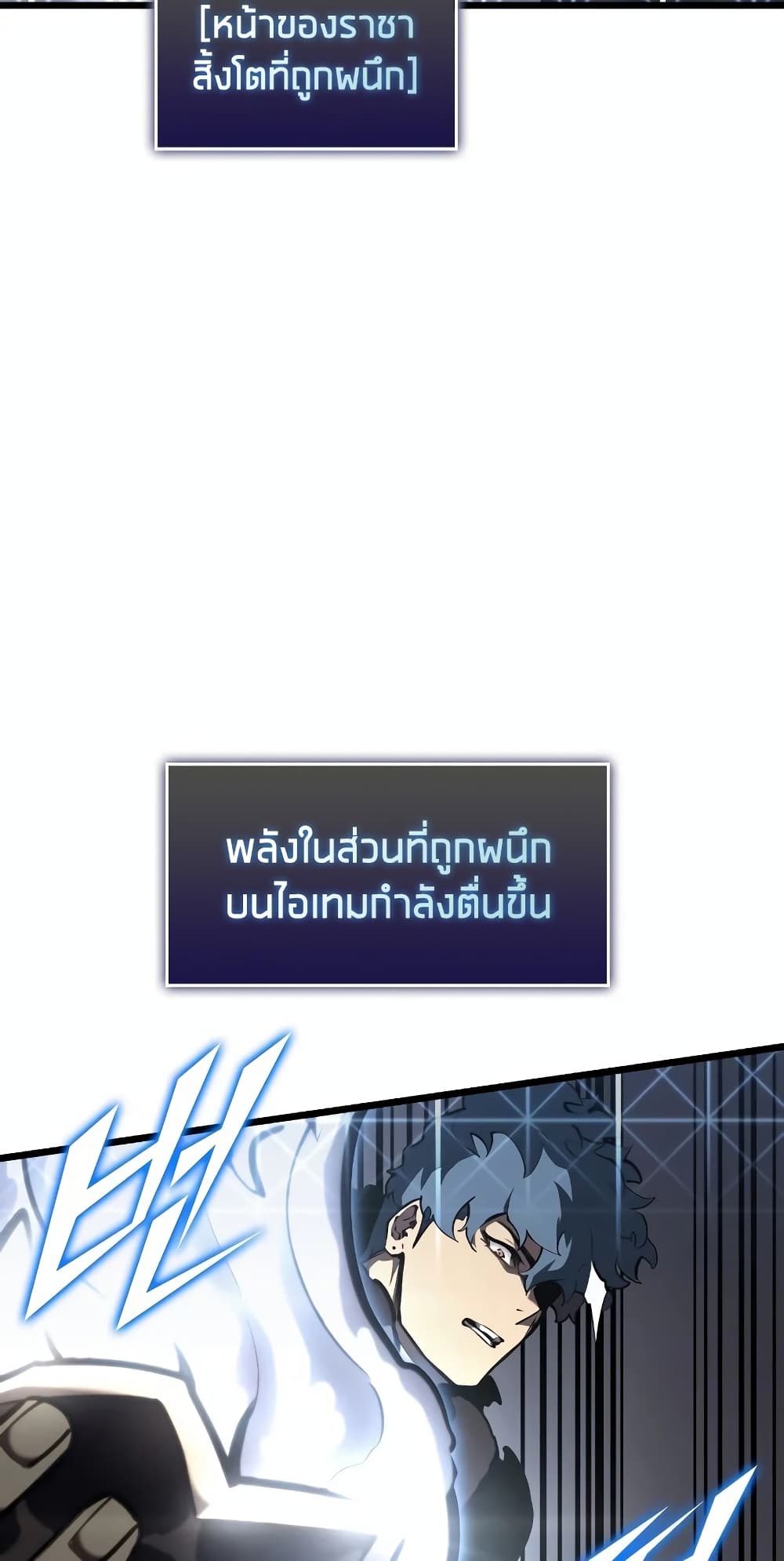 Return of the SSS-Class Ranker ตอนที่ 46 หน้า 97