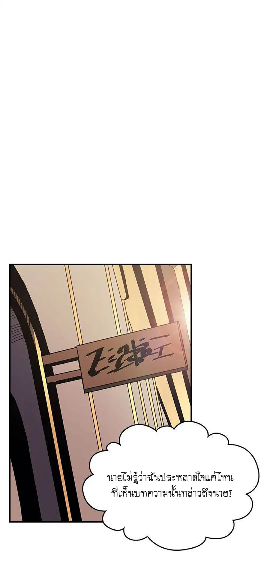 A Returner’s Magic Should Be Special ตอนที่ 101 หน้า 22