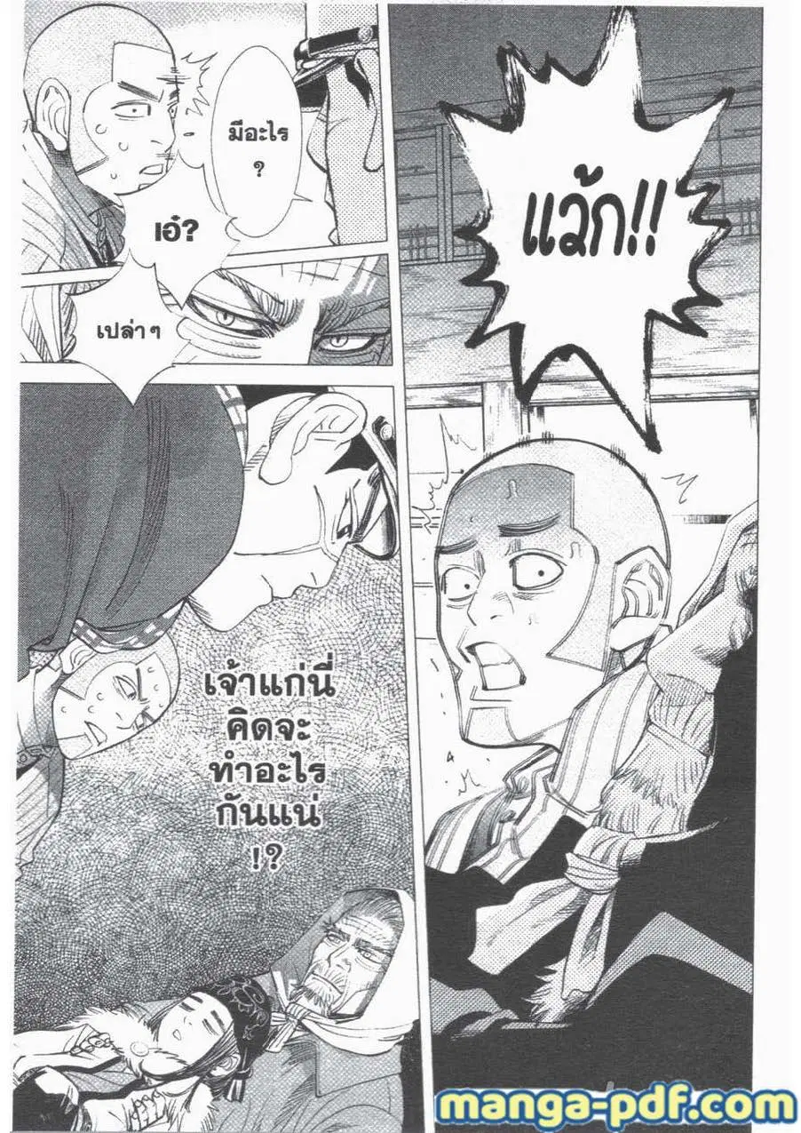 Golden Kamuy ตอนที่ 43 หน้า 17