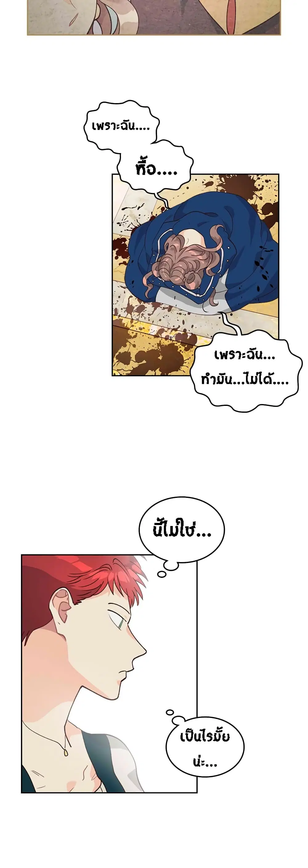 The Knight and Her Emperor ตอนที่ 31 หน้า 22