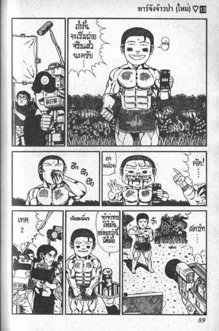 Shin Jungle no Ouja Tar-chan ตอนที่ 101 หน้า 9