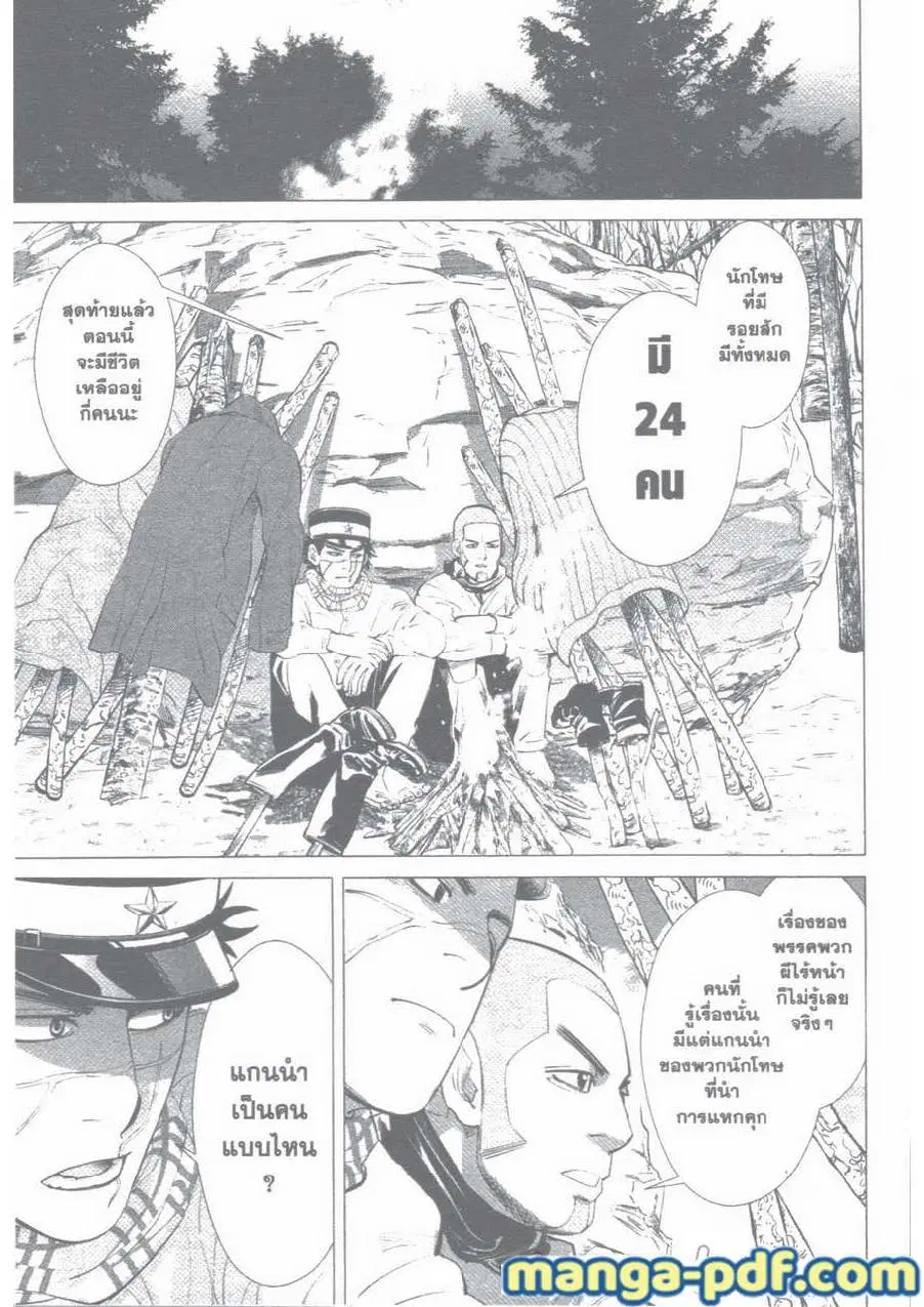 Golden Kamuy ตอนที่ 7 หน้า 11