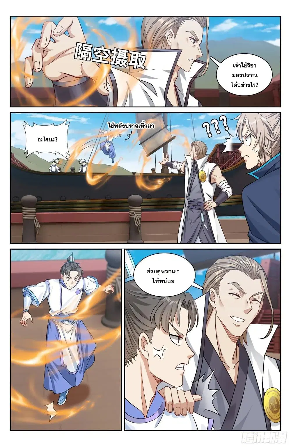 Nightwatcher ตอนที่ 222 หน้า 13