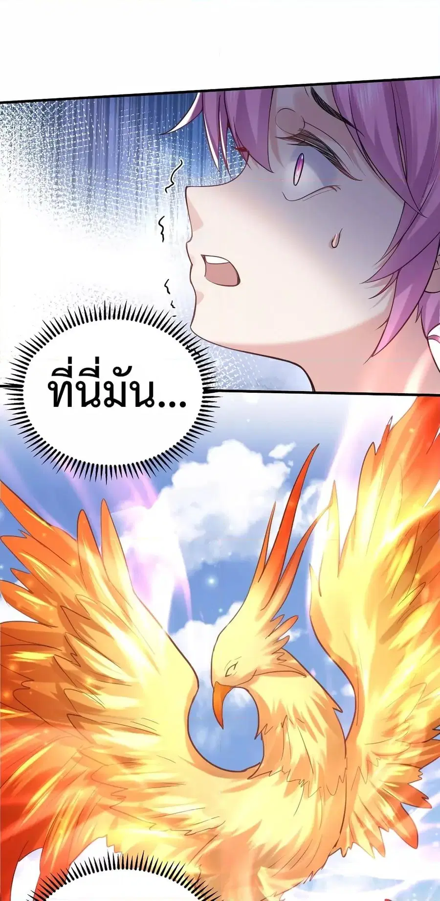 Am I Invincible ตอนที่ 76 หน้า 14