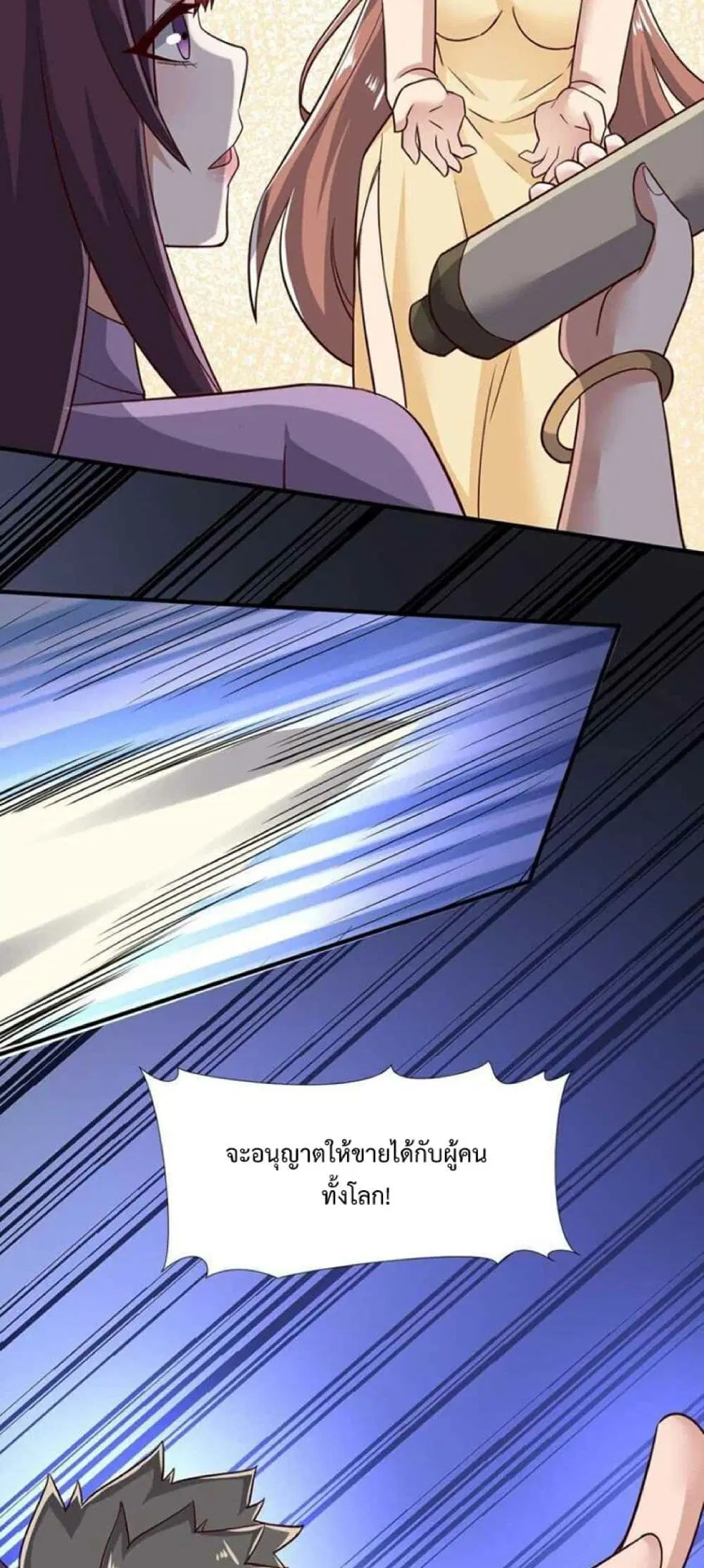 Super Warrior in Another World ตอนที่ 241 หน้า 40