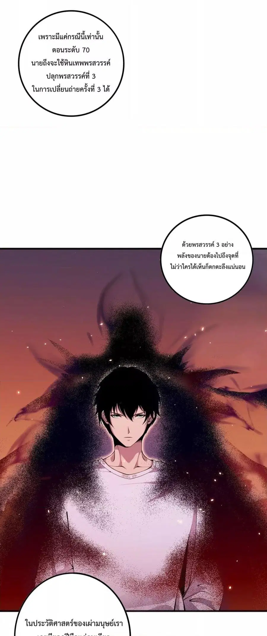 Necromancer King of The Scourge ตอนที่ 62 หน้า 30