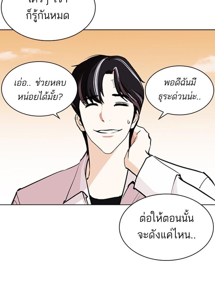Lookism ตอนที่ 253 หน้า 5