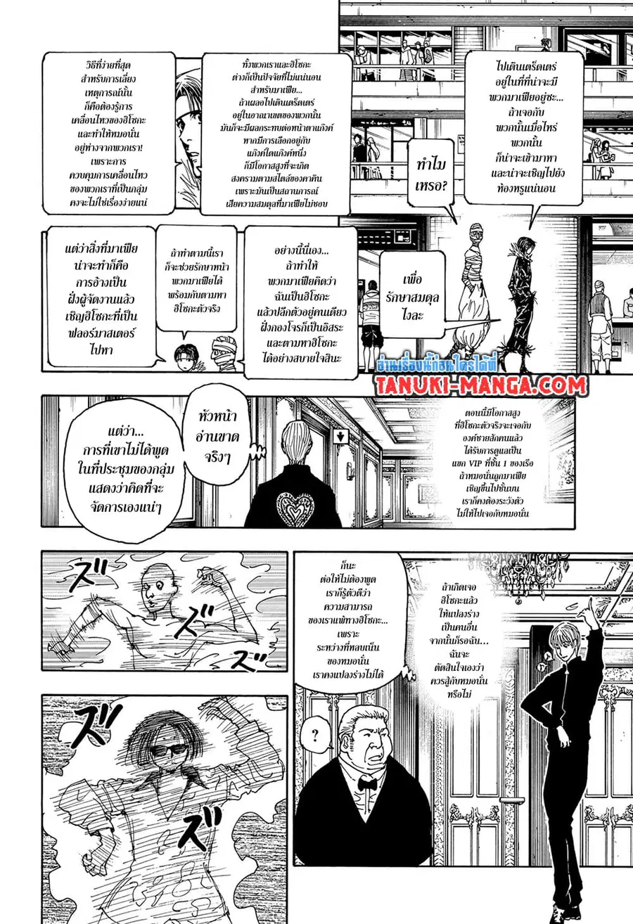 Hunter x Hunter ตอนที่ 405 หน้า 6