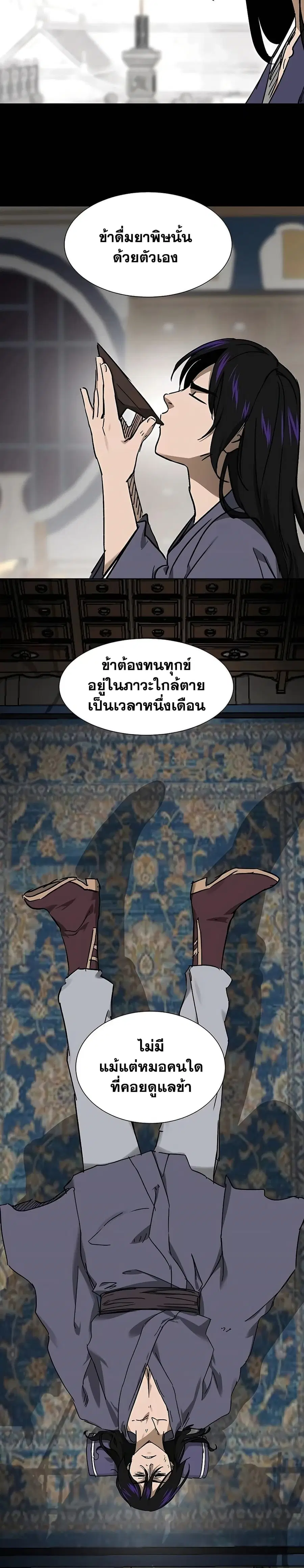 Infinite Level Up In Murim ตอนที่ 209 หน้า 25