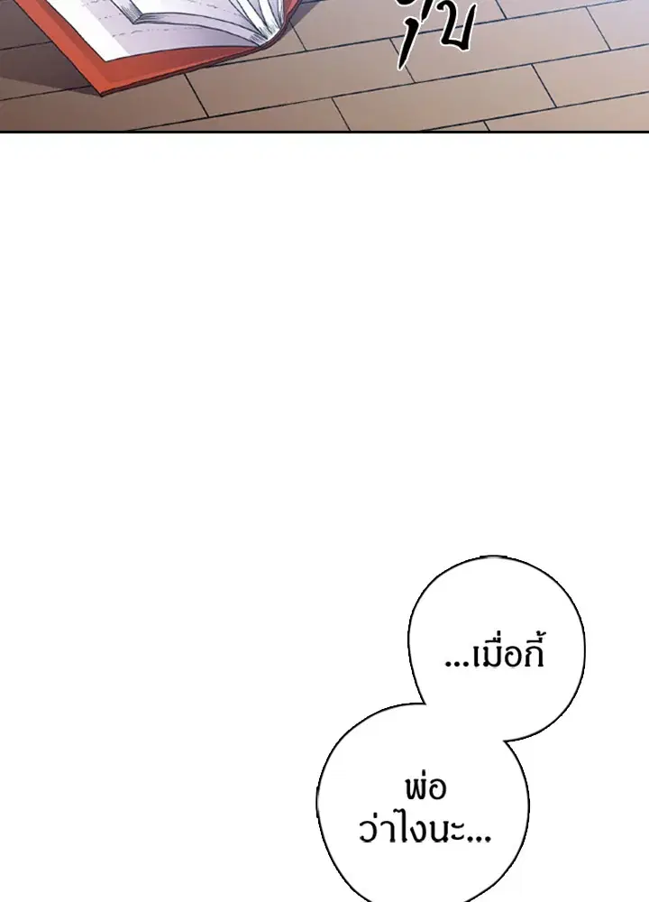 Satan’s Bride ตอนที่ 15 หน้า 10
