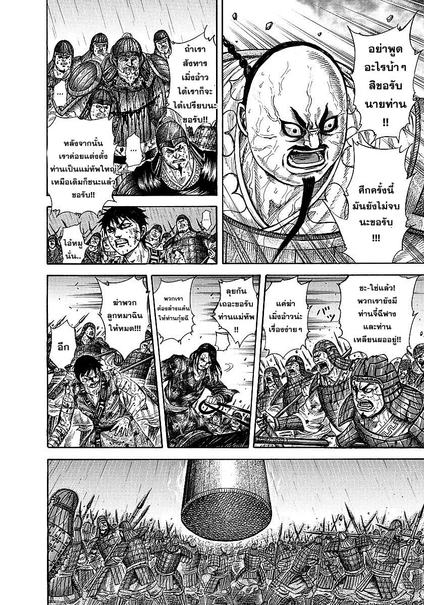 Kingdom ตอนที่ 240 หน้า 5