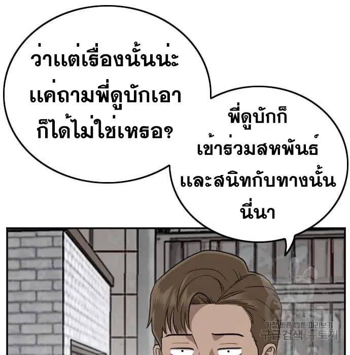 Bad Guy ตอนที่ 138 หน้า 94
