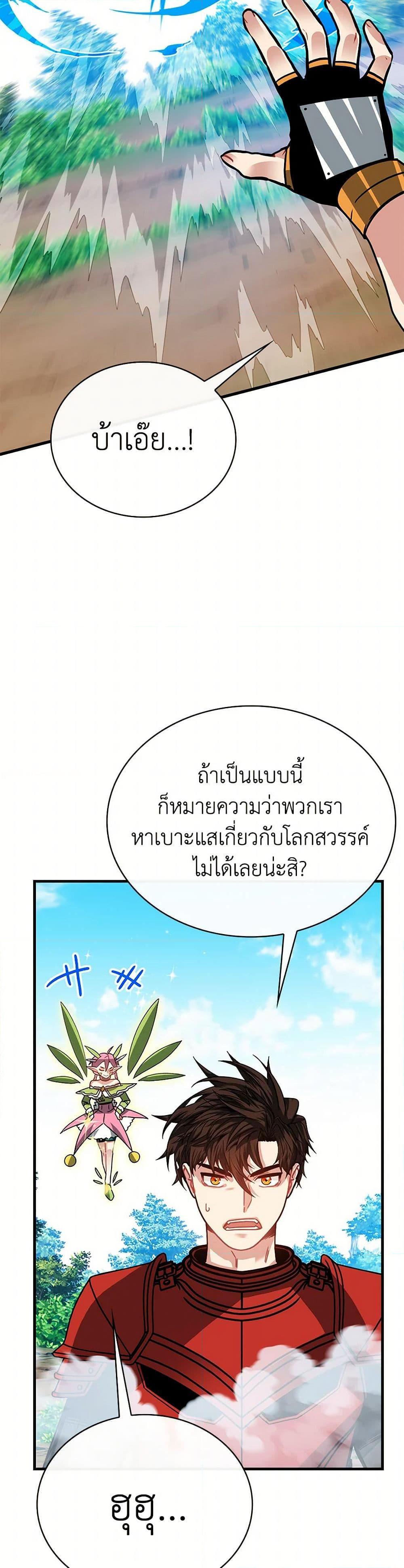 SSS-Class Gacha Hunter ตอนที่ 108 หน้า 39
