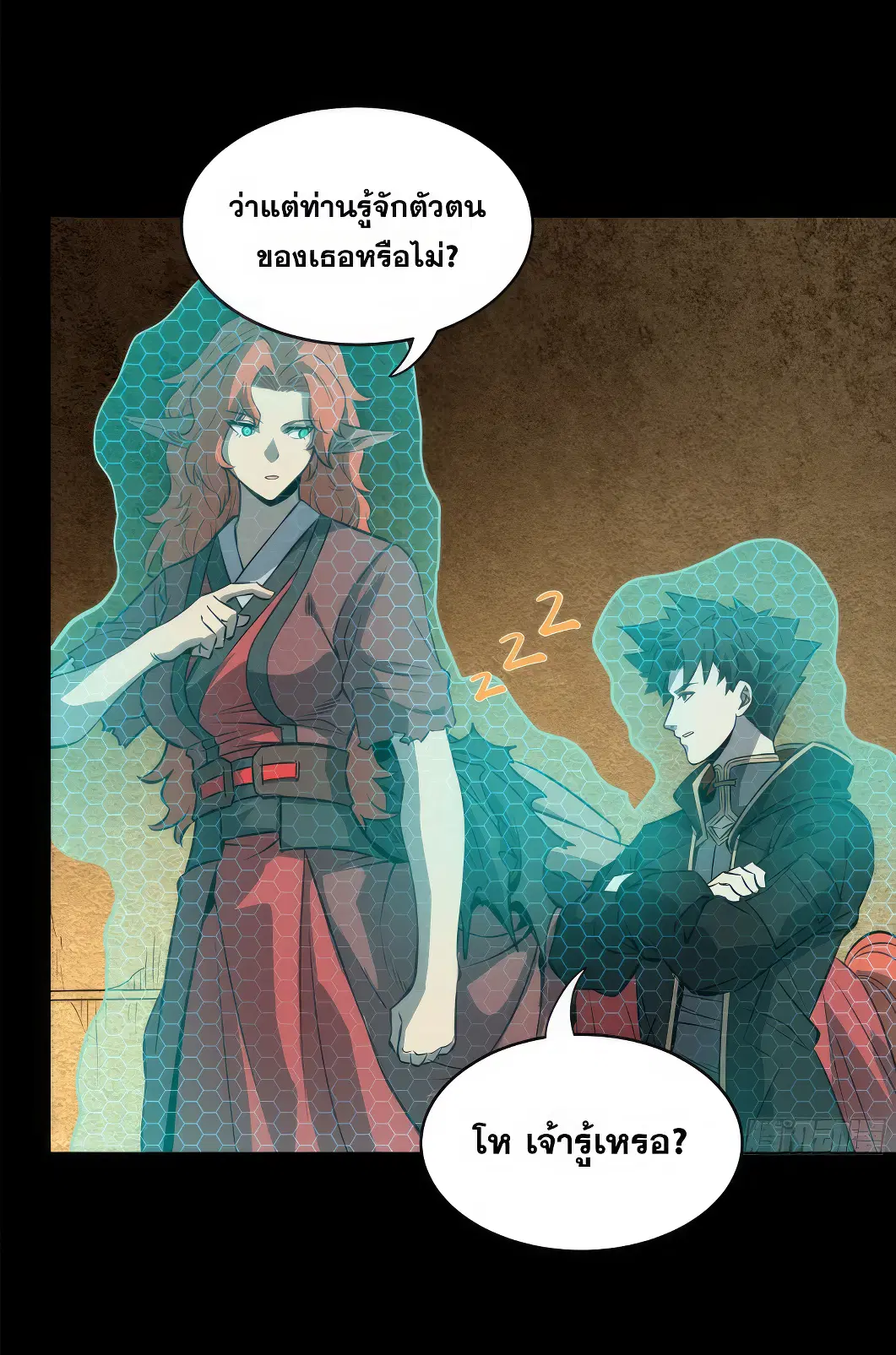 Legend of Star General ตอนที่ 161 หน้า 21