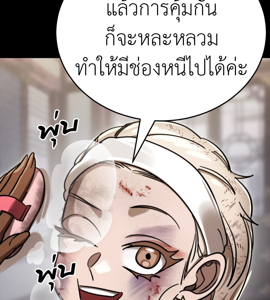 Reincarnation Path of The Underworld King ยอมรา ผู้พิพากษาจากนรก ตอนที่ 35 หน้า 70