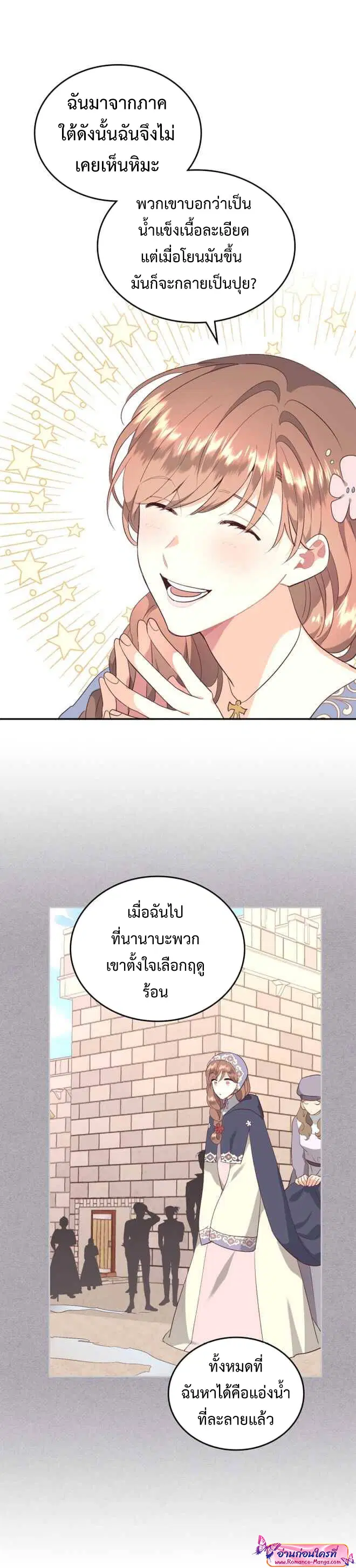 The Knight and Her Emperor ตอนที่ 110 หน้า 17