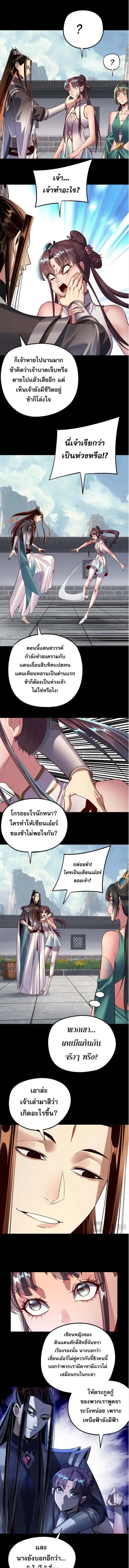 Villain is here ตอนที่ 206 หน้า 4