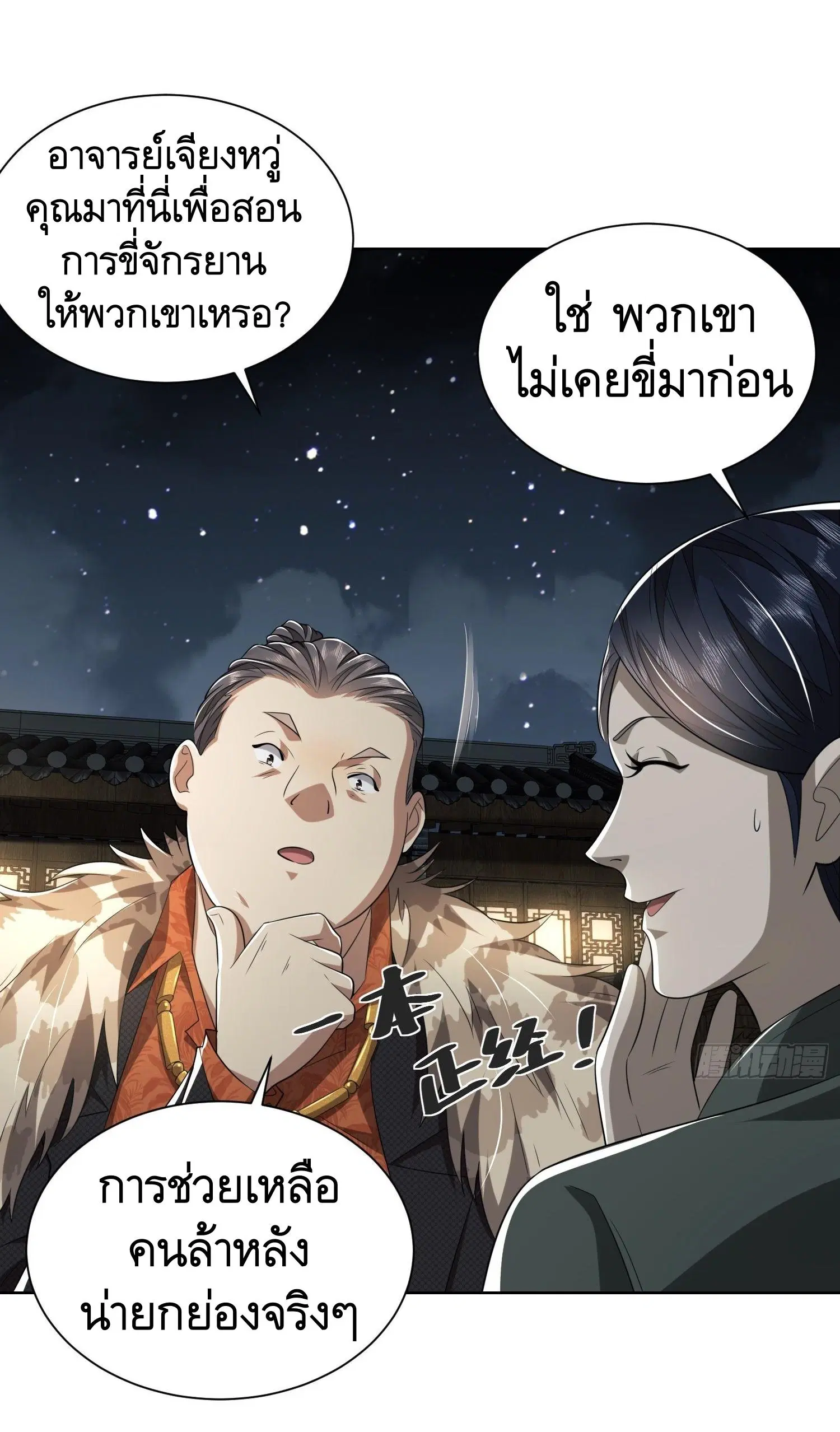 The First Order ตอนที่ 73 หน้า 13