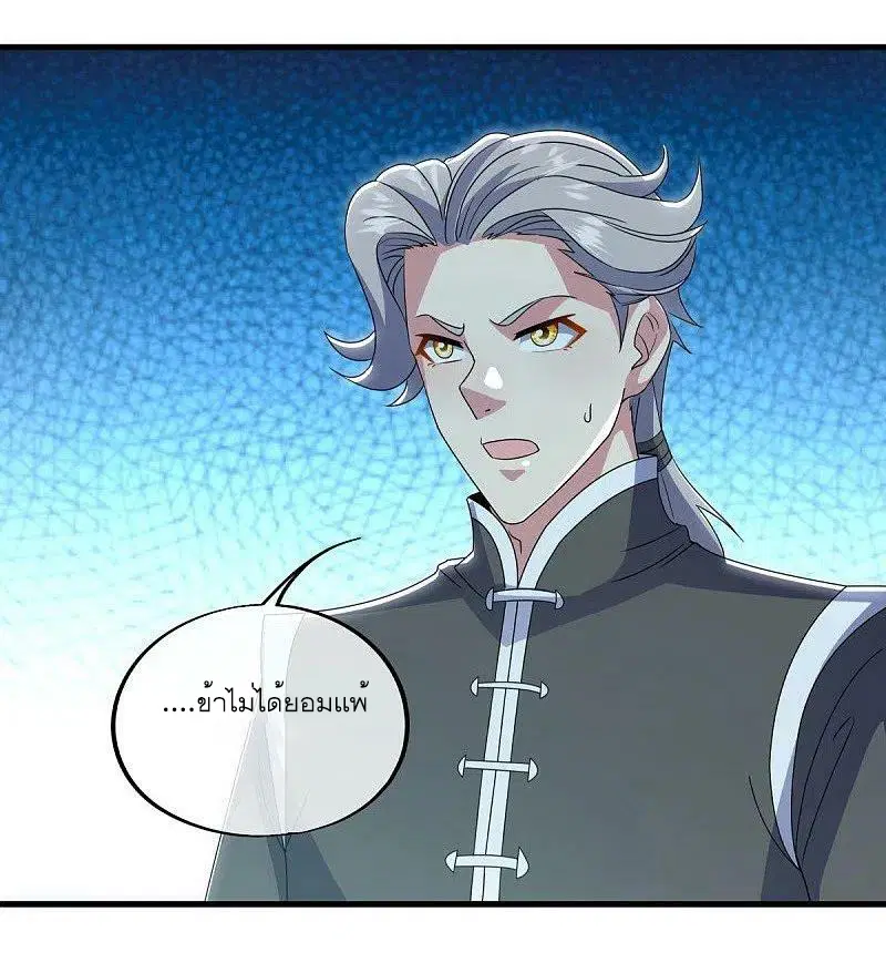 Peerless Battle Spirit ตอนที่ 533 หน้า 45