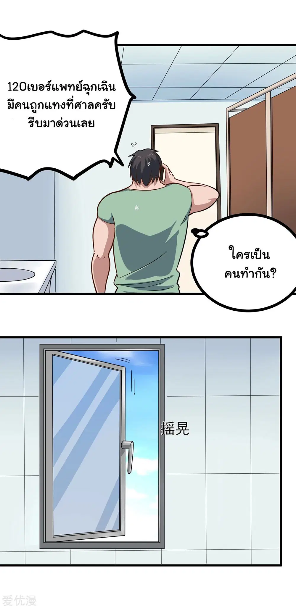 School Flower Master ตอนที่ 217 หน้า 2
