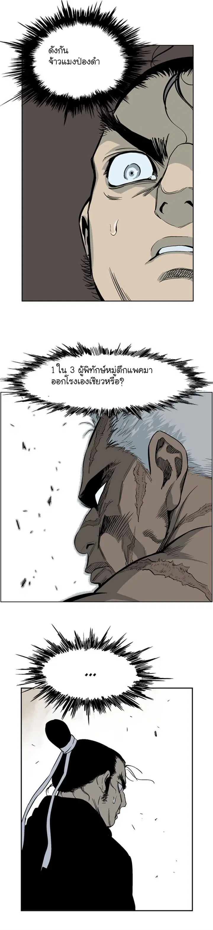 Gosu ตอนที่ 29 หน้า 21