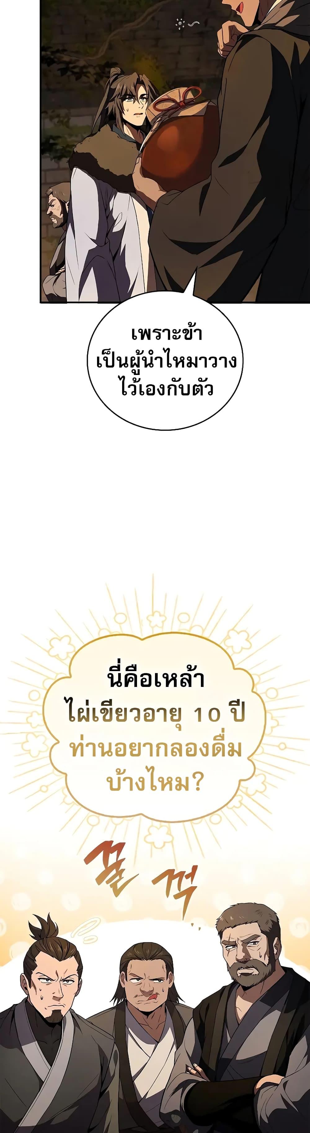 Reincarnated Escort Warrior ตอนที่ 60 หน้า 30