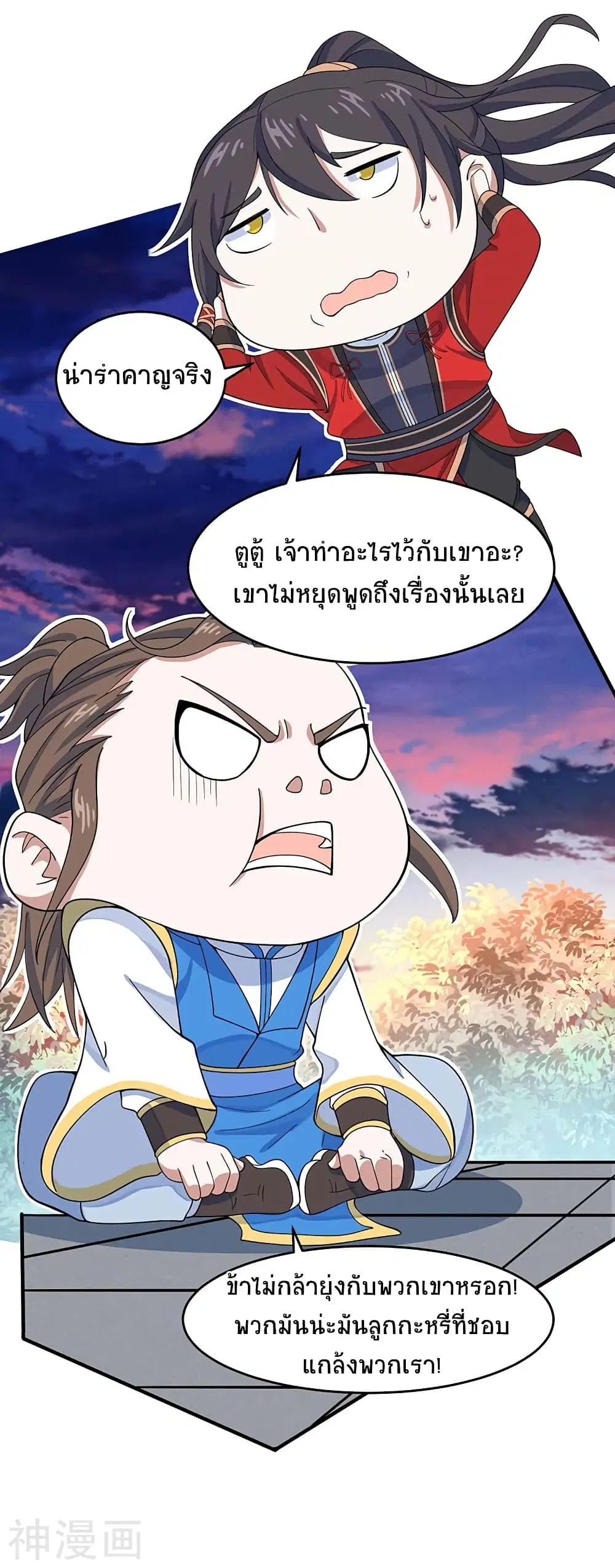 Return of Divine Emperor ตอนที่ 120 หน้า 16