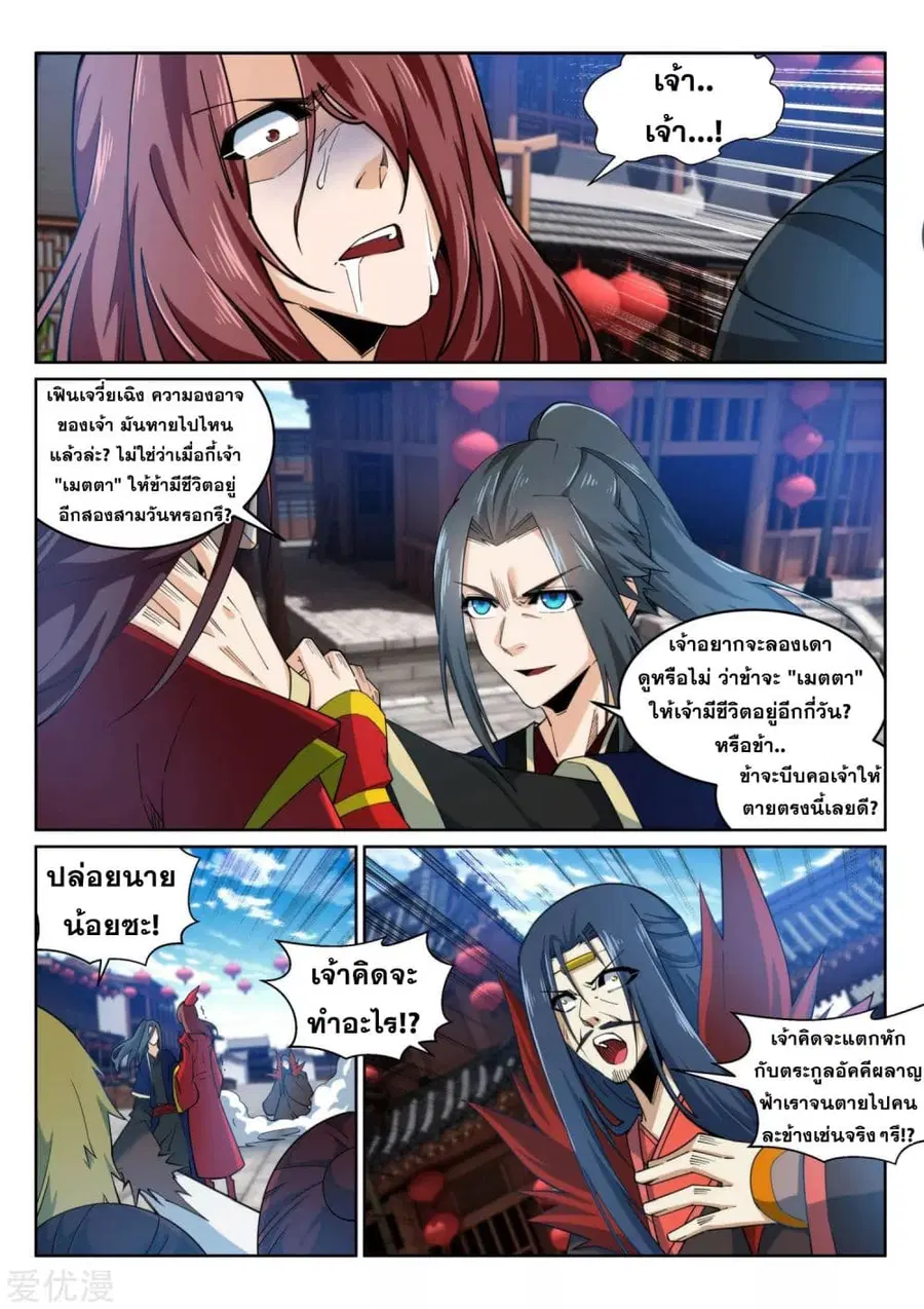 Against the Gods ตอนที่ 174 หน้า 10
