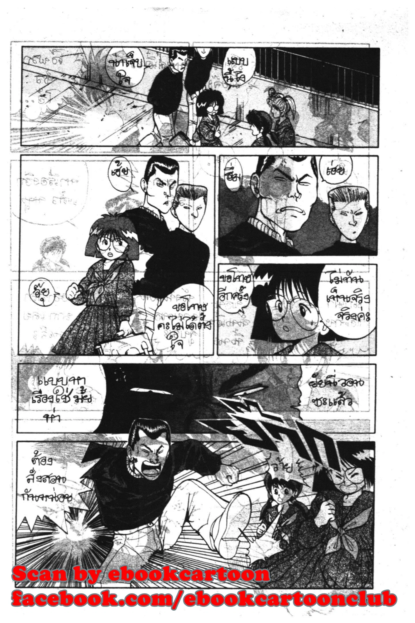 Yu Yu Hakusho ตอนที่ 7 หน้า 15