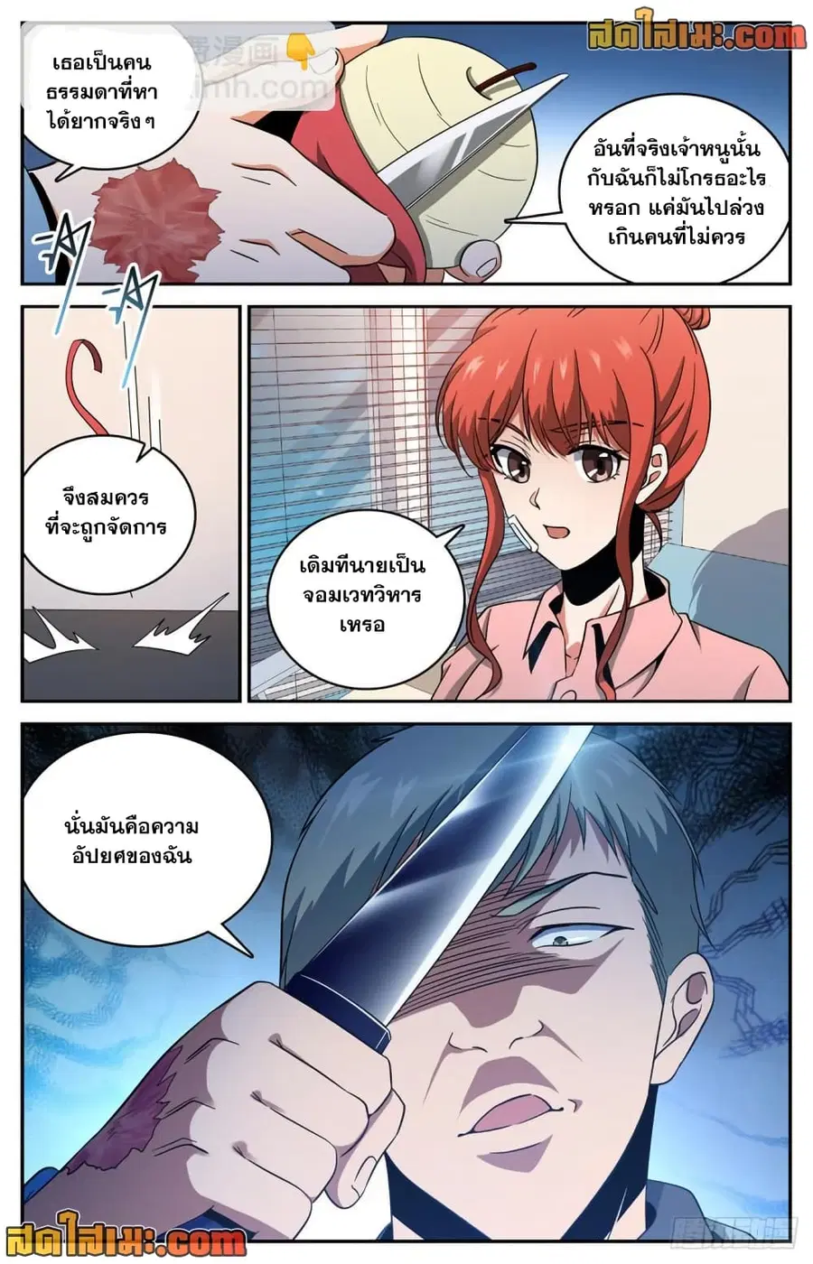 Versatile Mage ตอนที่ 639 หน้า 10