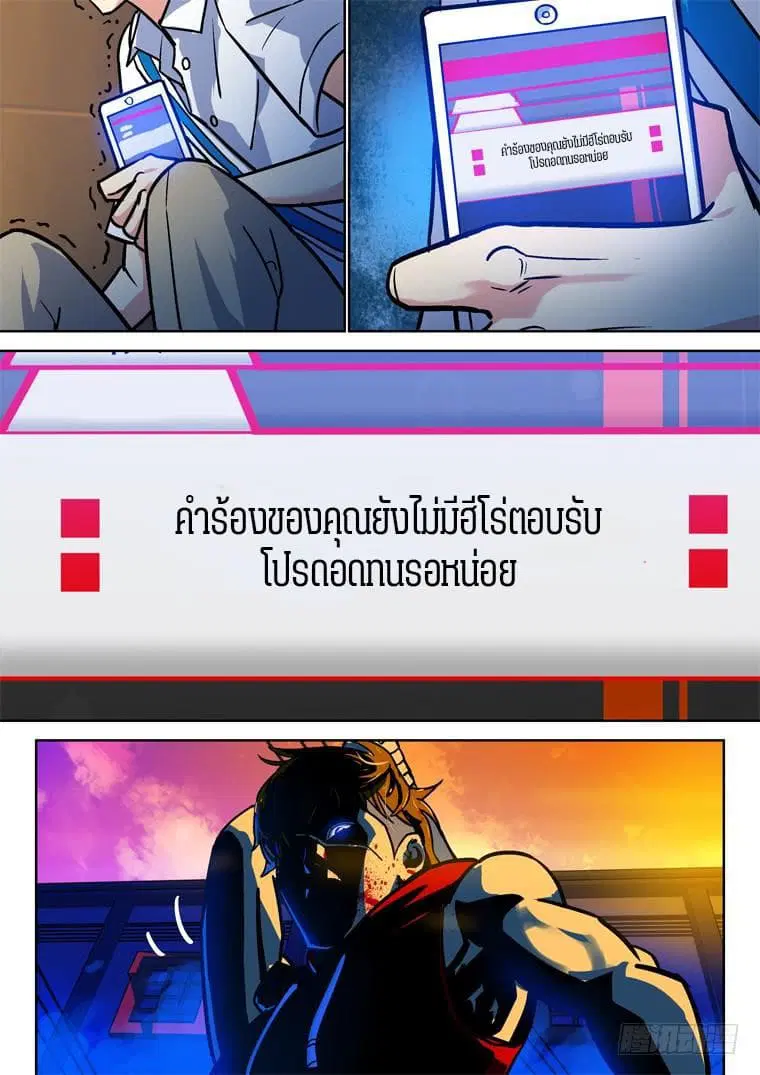 Private Hero ตอนที่ 27 หน้า 11