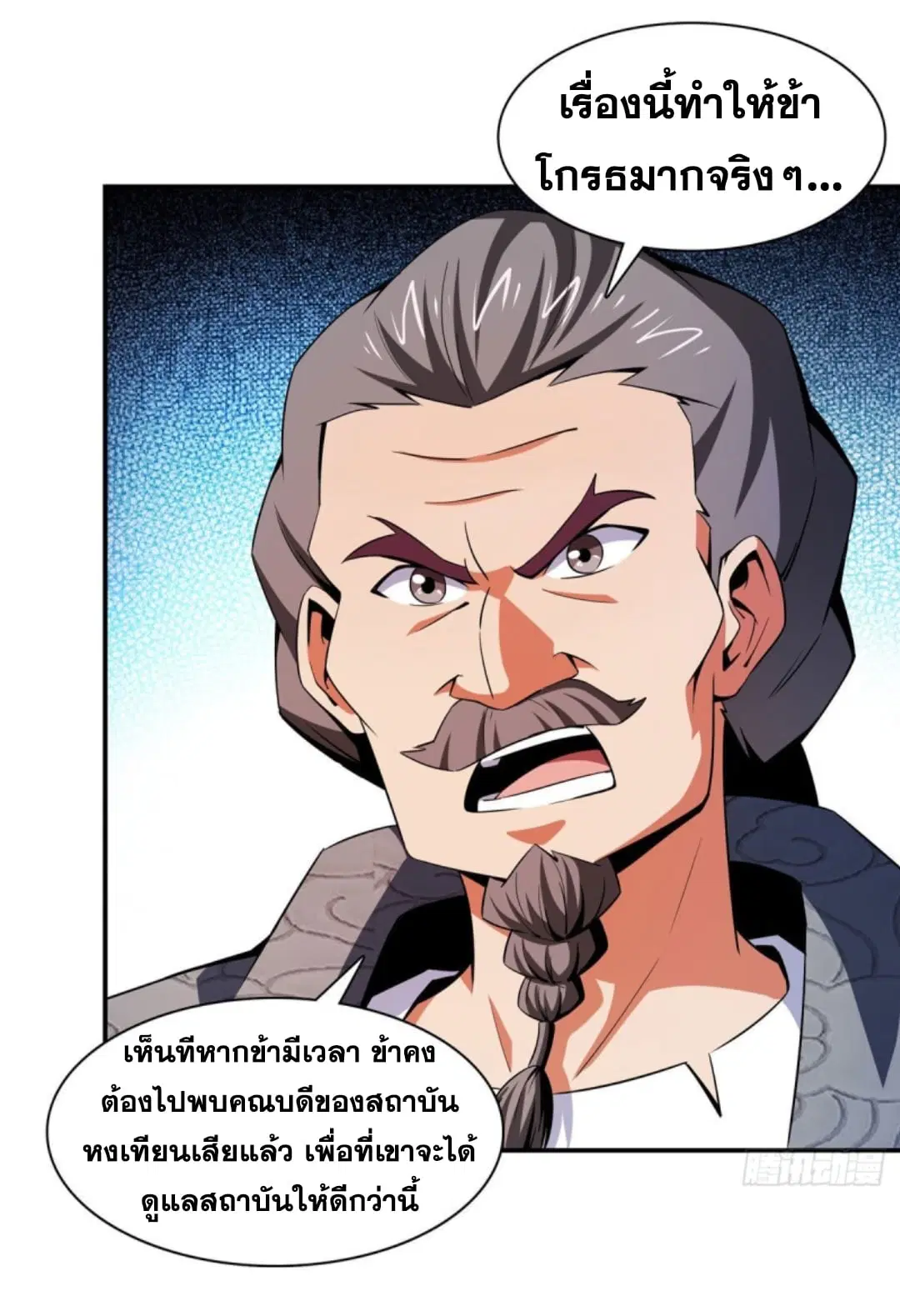 Library to Heaven’s Path ตอนที่ 97 หน้า 25