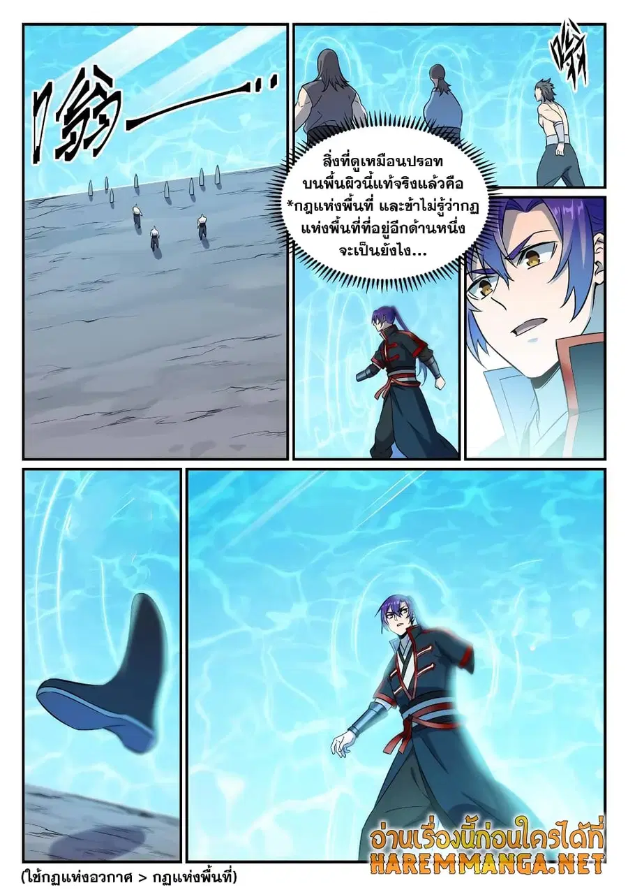 Bailian Chengshen ตอนที่ 748 หน้า 6