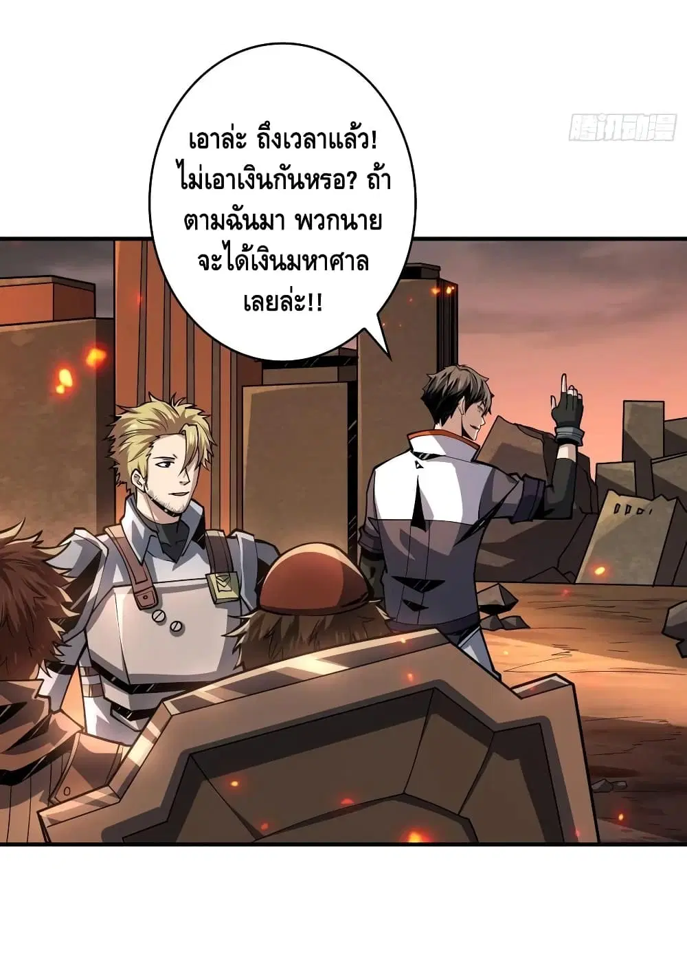 King Account at the Start ตอนที่ 74 หน้า 30