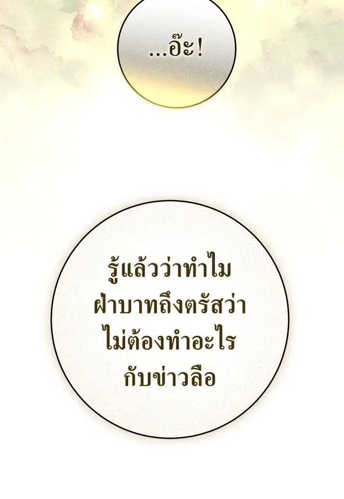 Your Throne ตอนที่ 241 หน้า 98