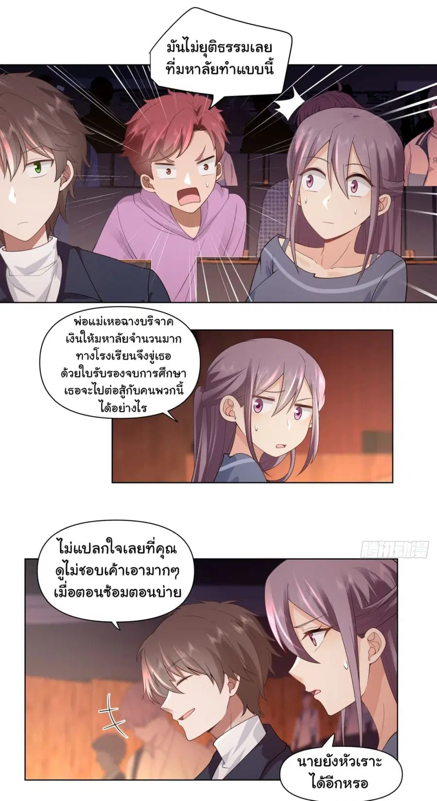 I Really Don’t Want to be Reborn ตอนที่ 154 หน้า 26