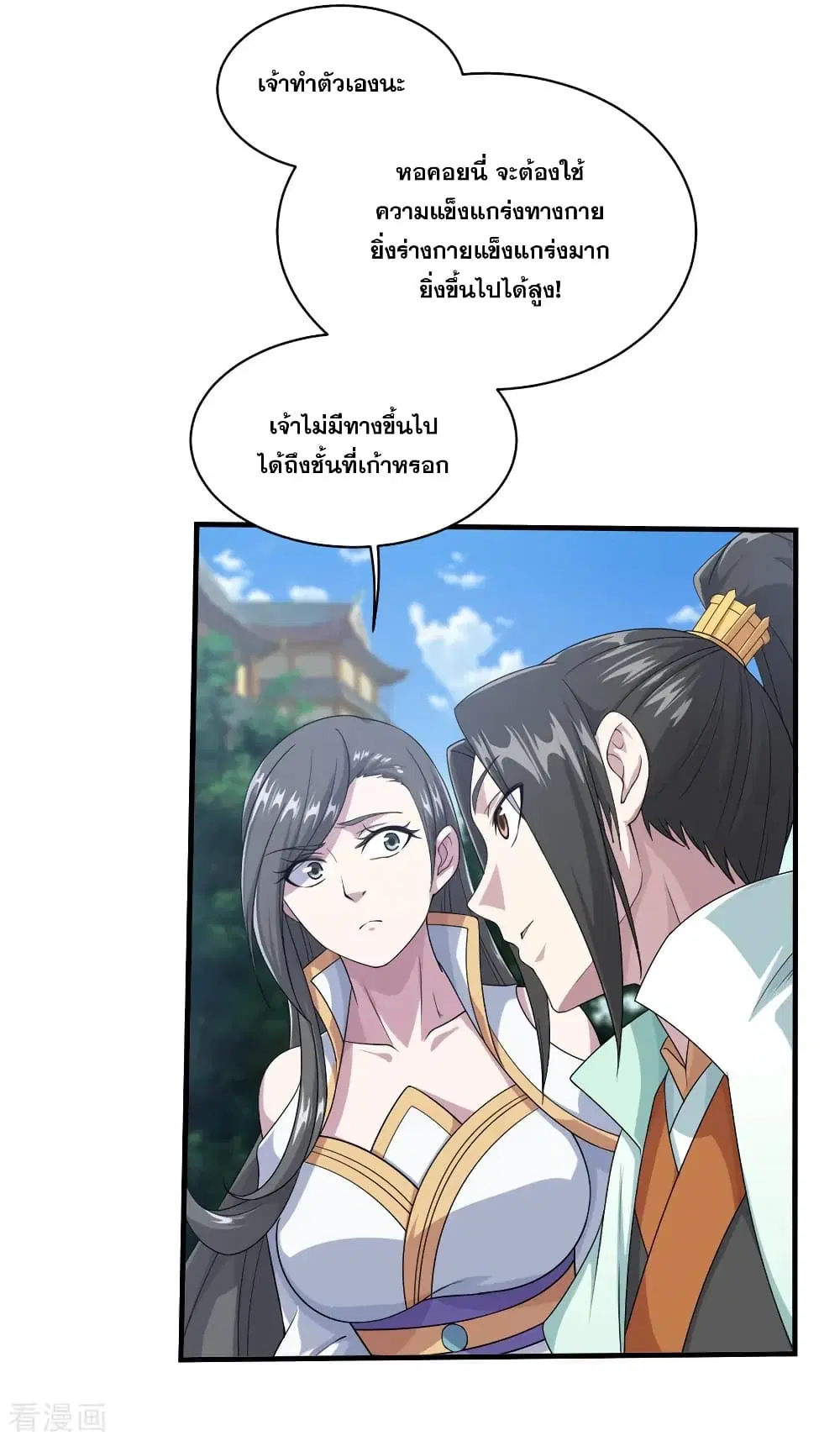 Matchless Emperor ตอนที่ 24 หน้า 6