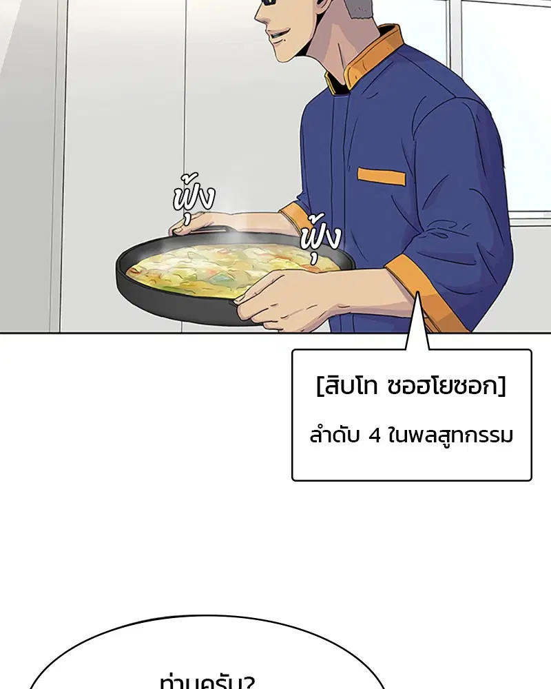 Kitchen Soldier ตอนที่ 46 หน้า 26