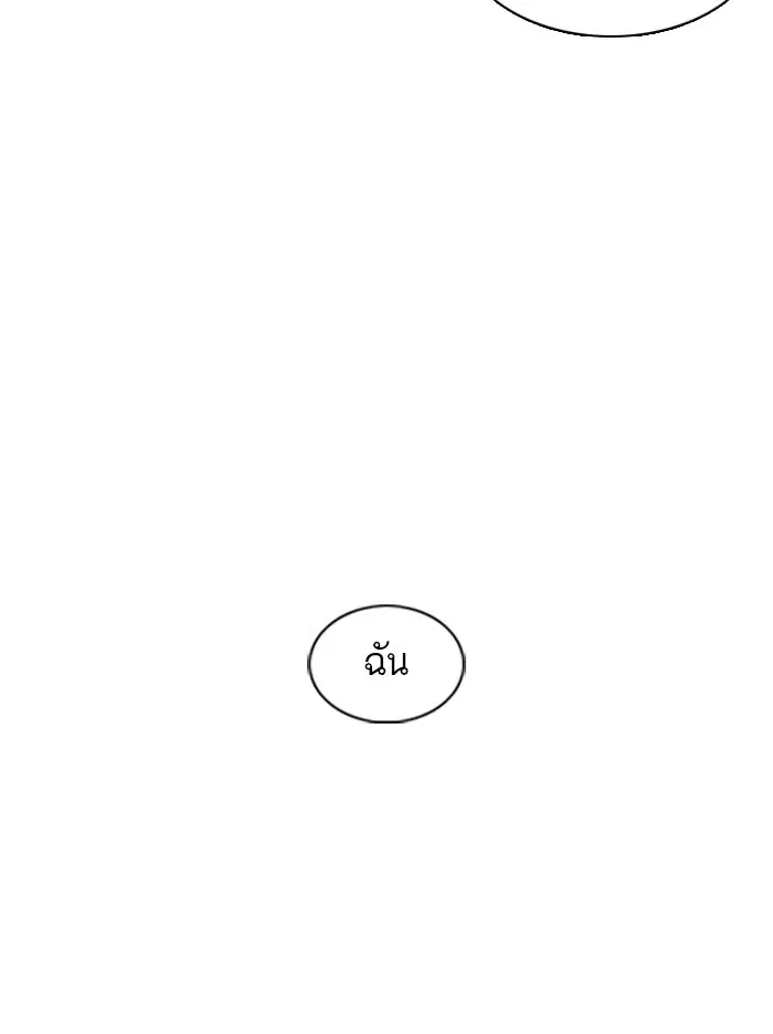 How to Fight ตอนที่ 110 หน้า 28