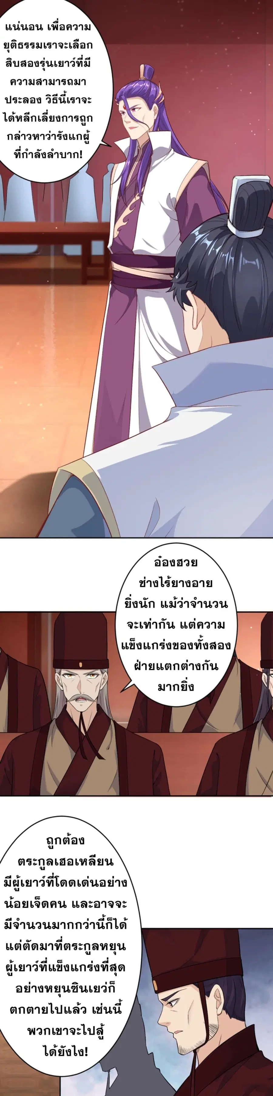 Against the Gods ตอนที่ 351 หน้า 22